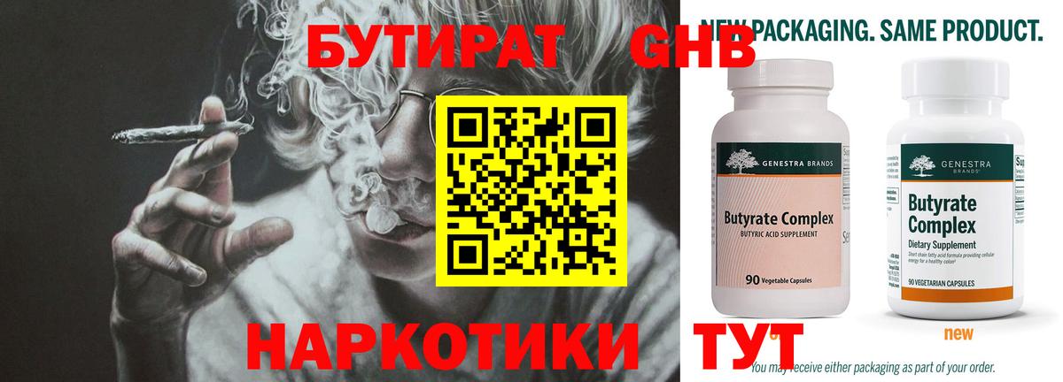 Бутират оксана  Вход с VPN  Артёмовский 