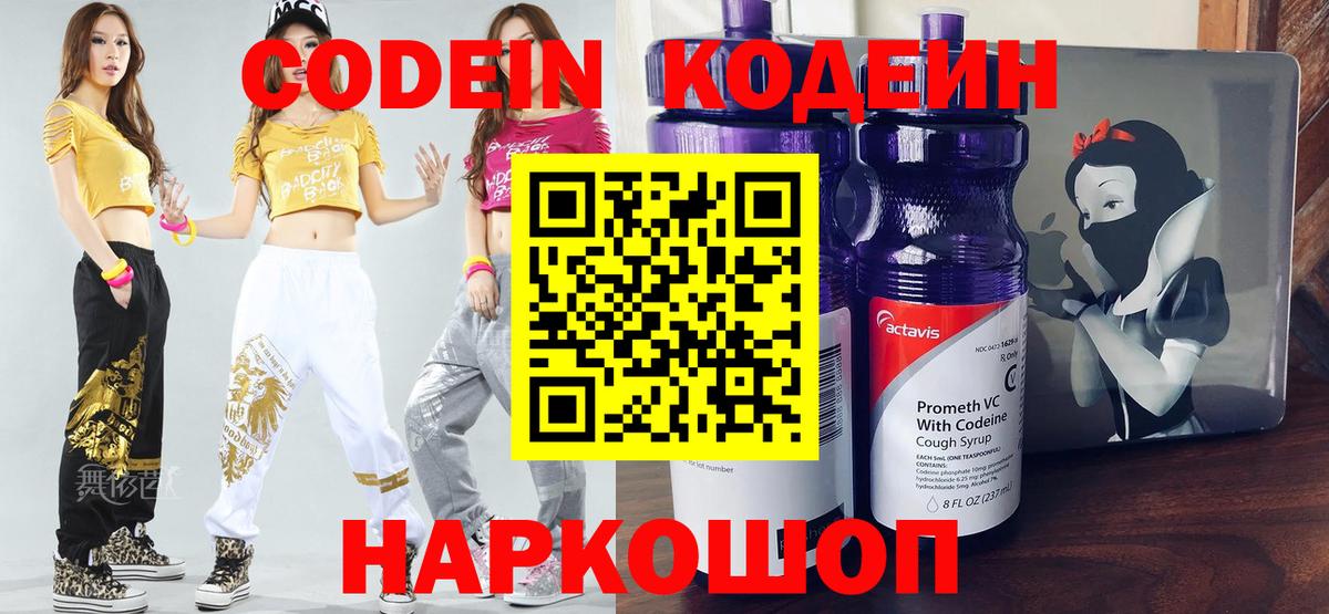 Артёмовский  Codein Purple Drank  Вход с VPN  Кодеин Purple Drank 