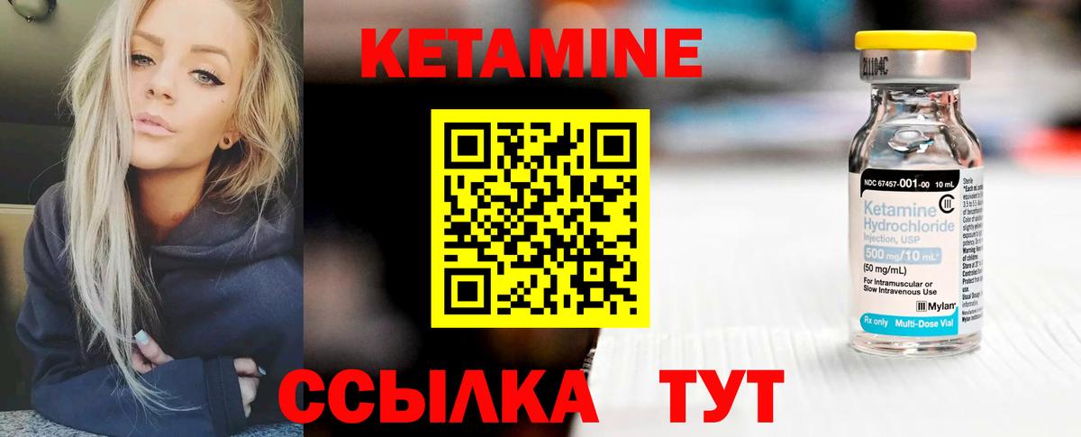 КЕТАМИН ketamine  Вход с VPN  Артёмовский 