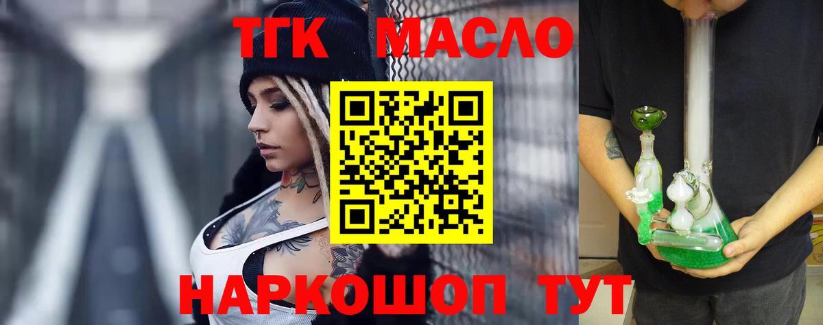 ТГК вейп Артёмовский